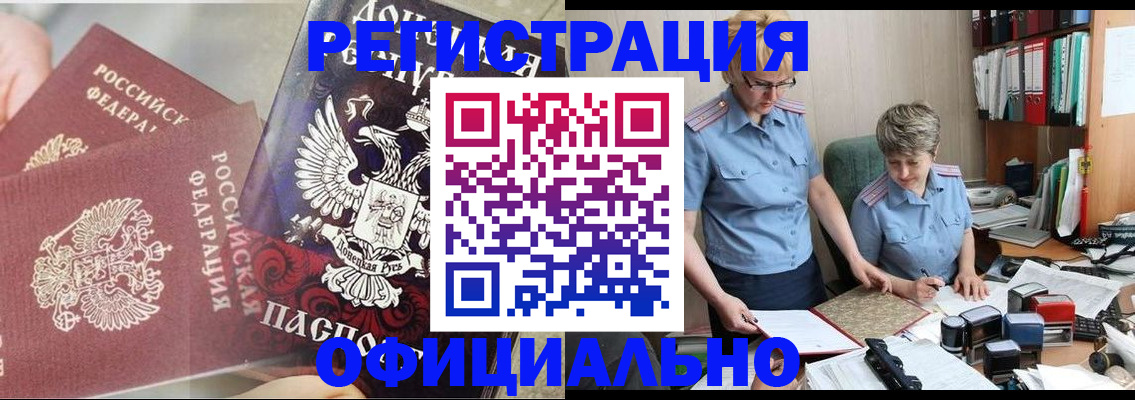 временная регистрация недорого в Читинской области
