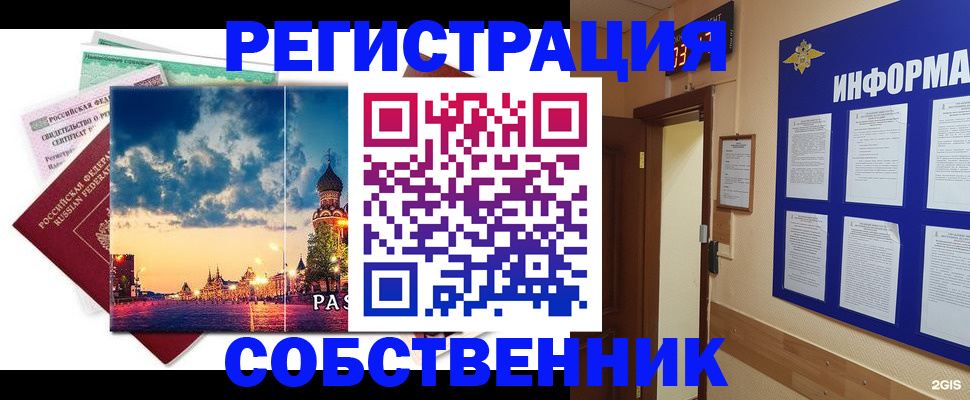 прописка от собственника в Читинской области