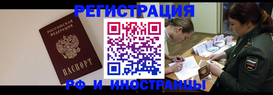 прописка ребенка в Читинской области