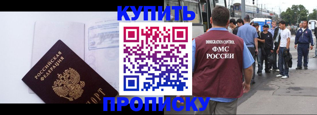 прописка для работы в Читинской области