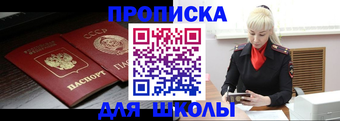 прописка штамп в Читинской области