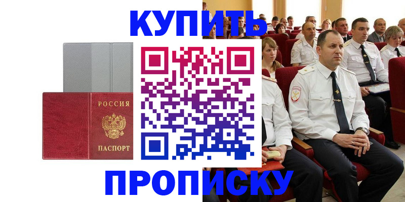 временная регистрация для школы в Читинской области